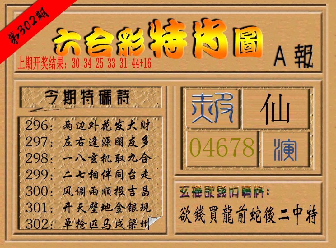2024302期六合彩特肖图a