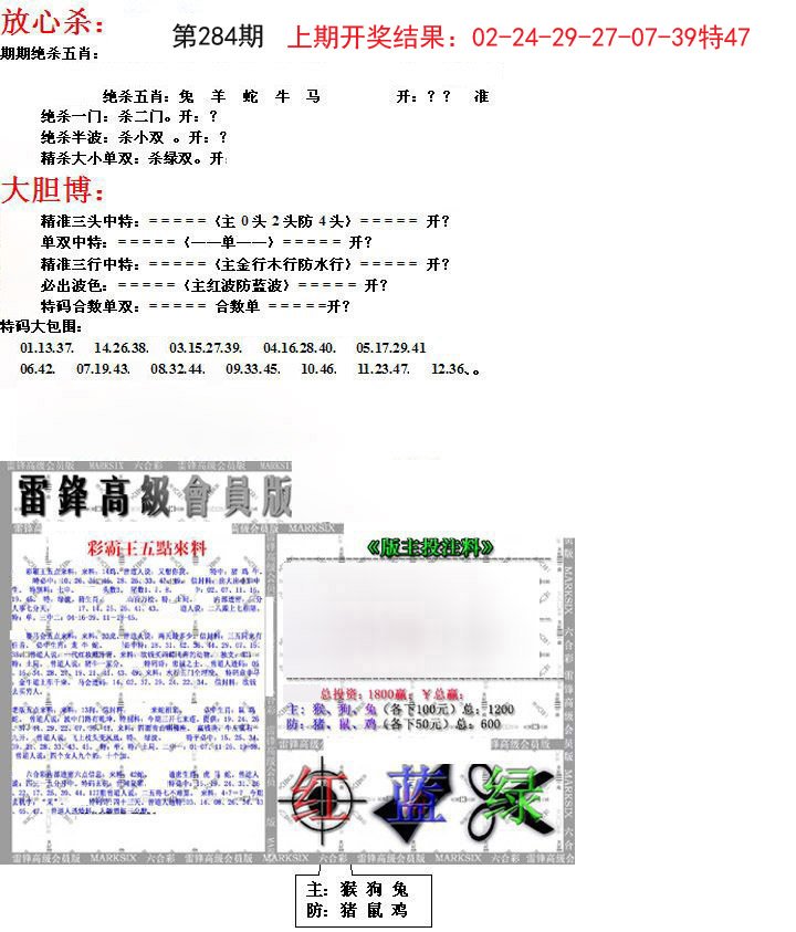 2024284期帮您翻本B
