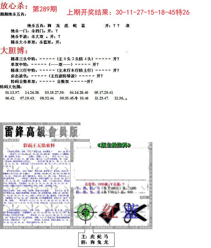 2024289期帮您翻本B