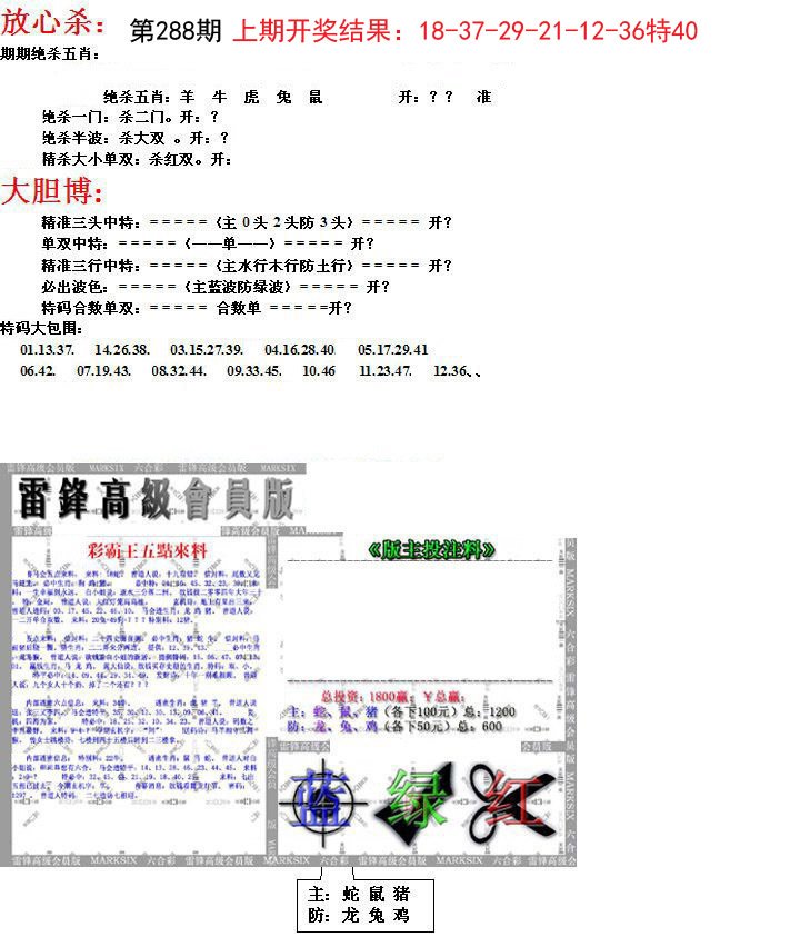2024288期帮您翻本B