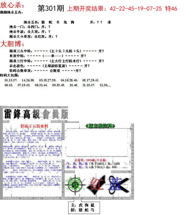 2024301期帮您翻本B