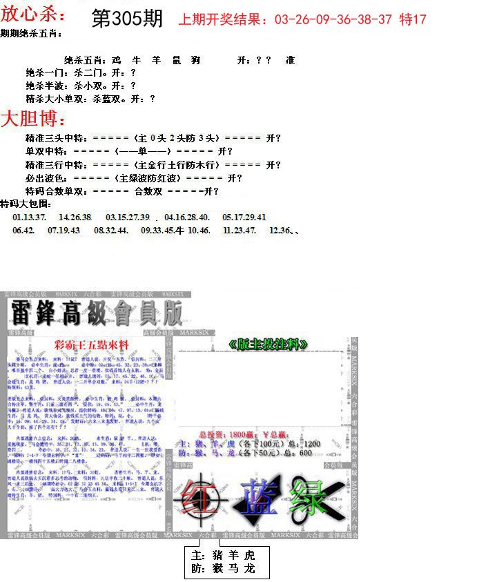 2024305期帮您翻本B