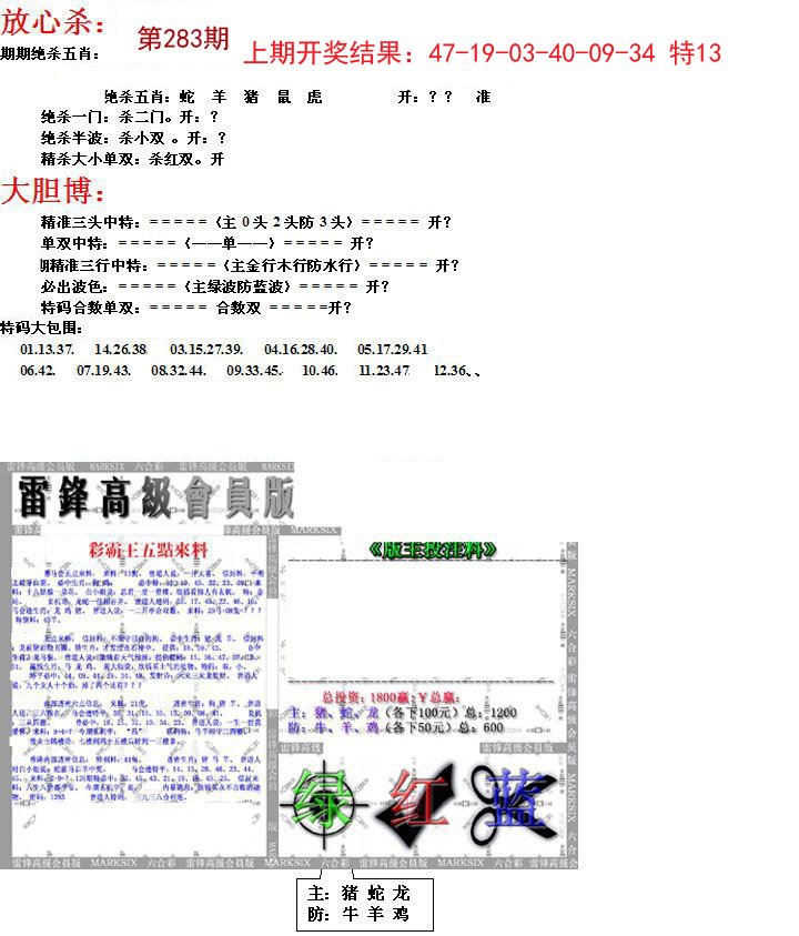 2024283期帮您翻本B