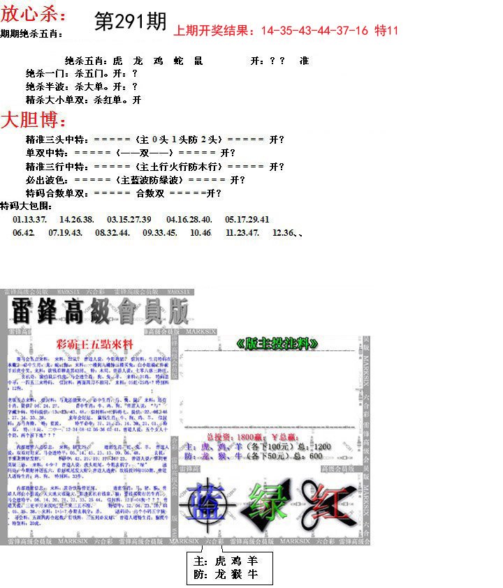 2024291期帮您翻本B