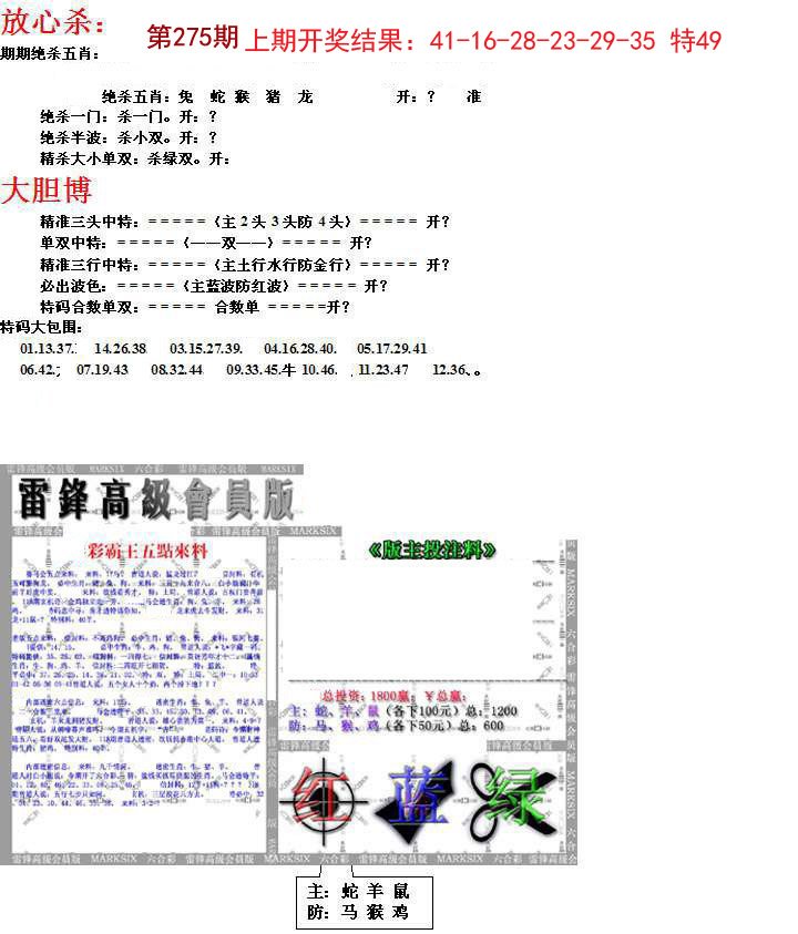 2024275期帮您翻本B