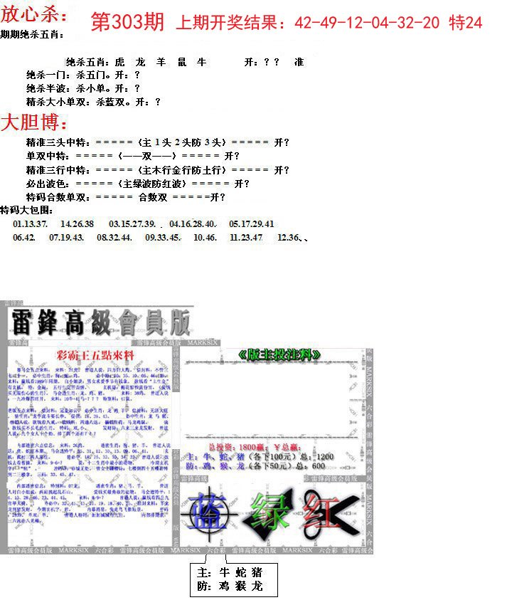 2024303期帮您翻本B
