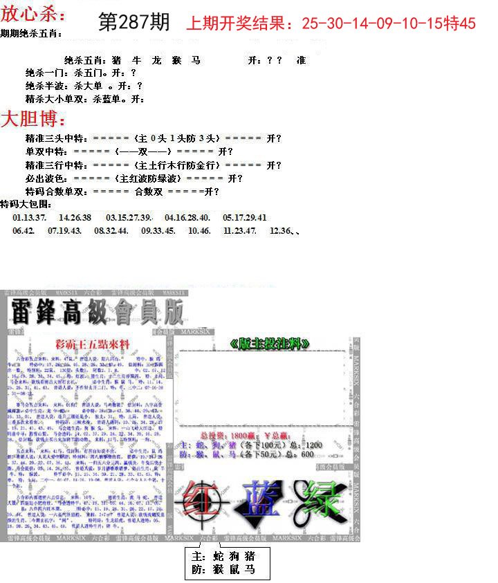 2024287期帮您翻本B