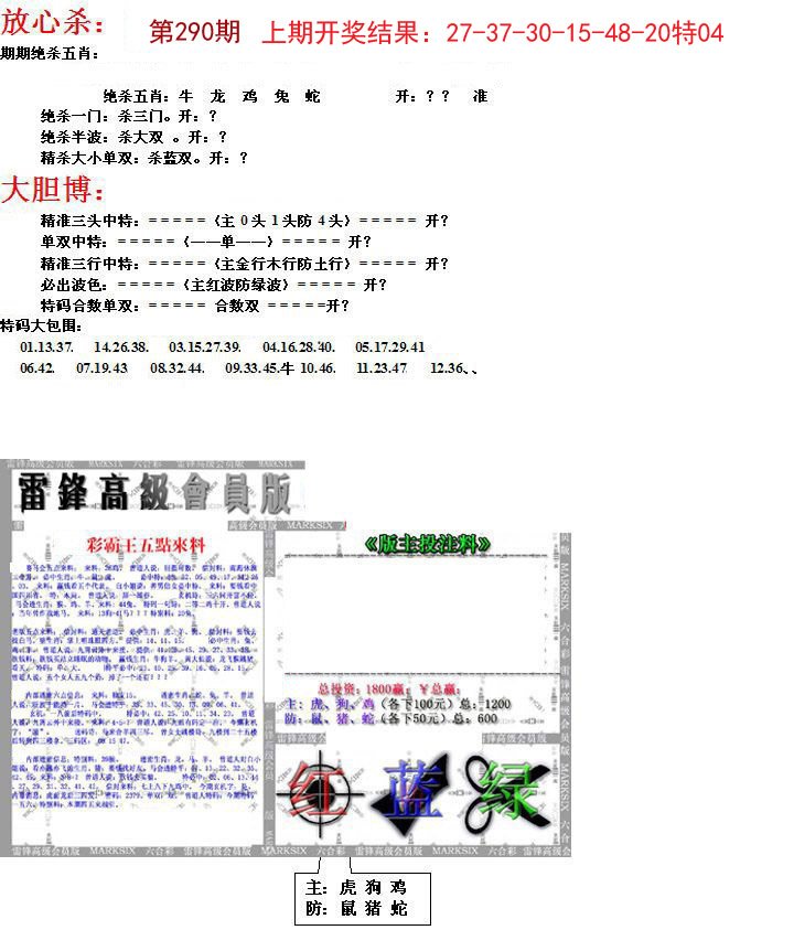 2024290期帮您翻本B