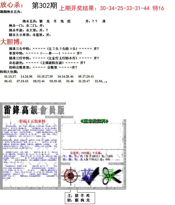 2024302期帮您翻本B