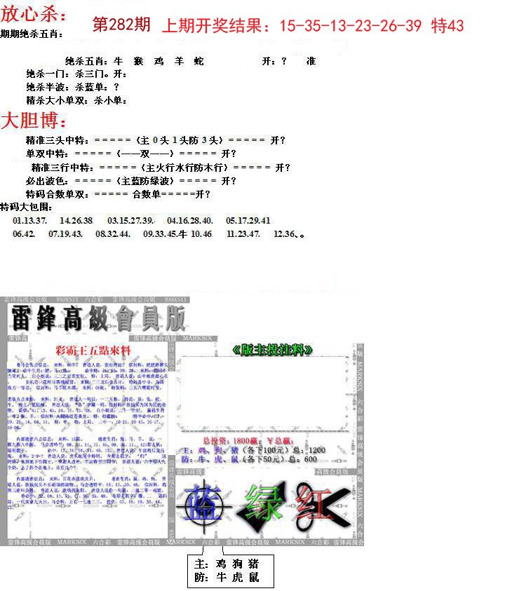 2024282期帮您翻本B