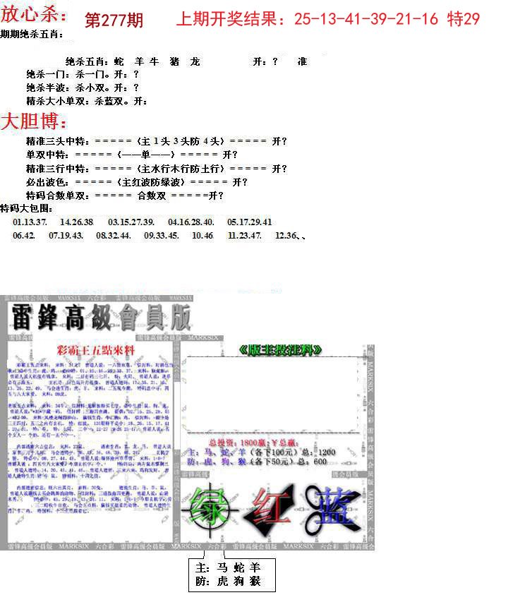 2024277期帮您翻本B