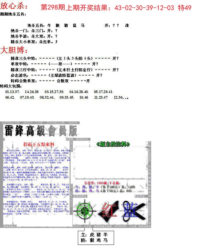 2024298期帮您翻本B
