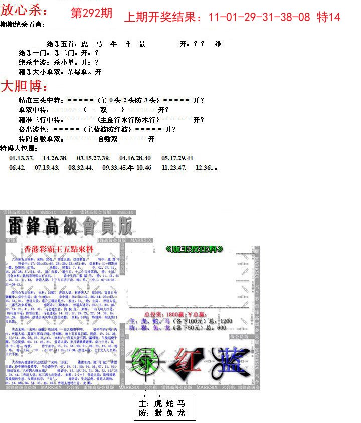 2024292期帮您翻本B