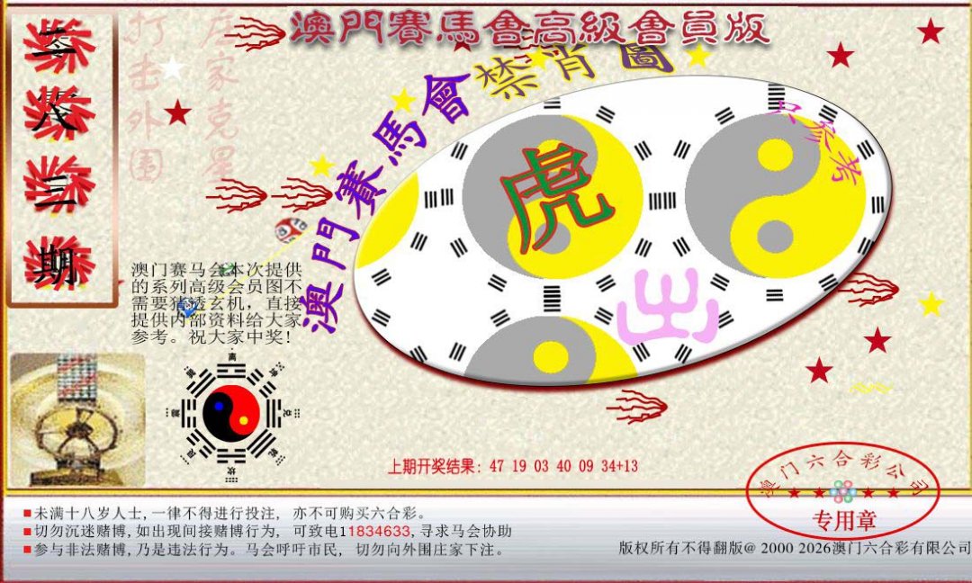 2024283期赛马会高级禁肖图