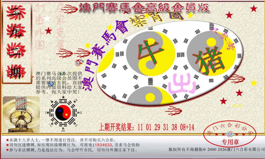 2024292期赛马会高级禁肖图