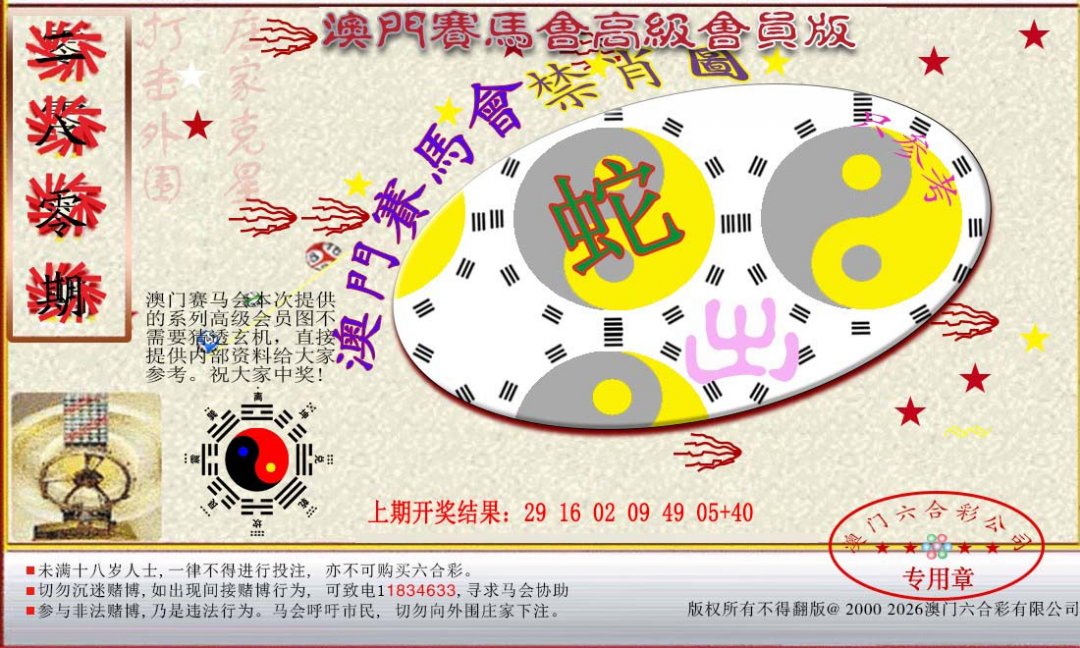 2024280期赛马会高级禁肖图