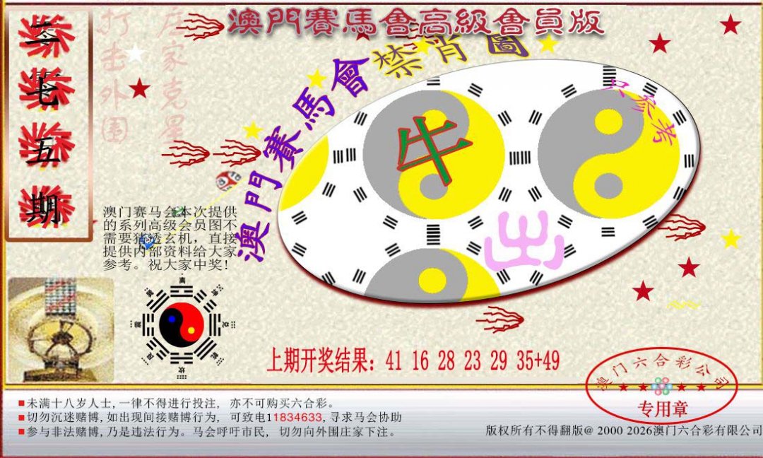 2024275期赛马会高级禁肖图