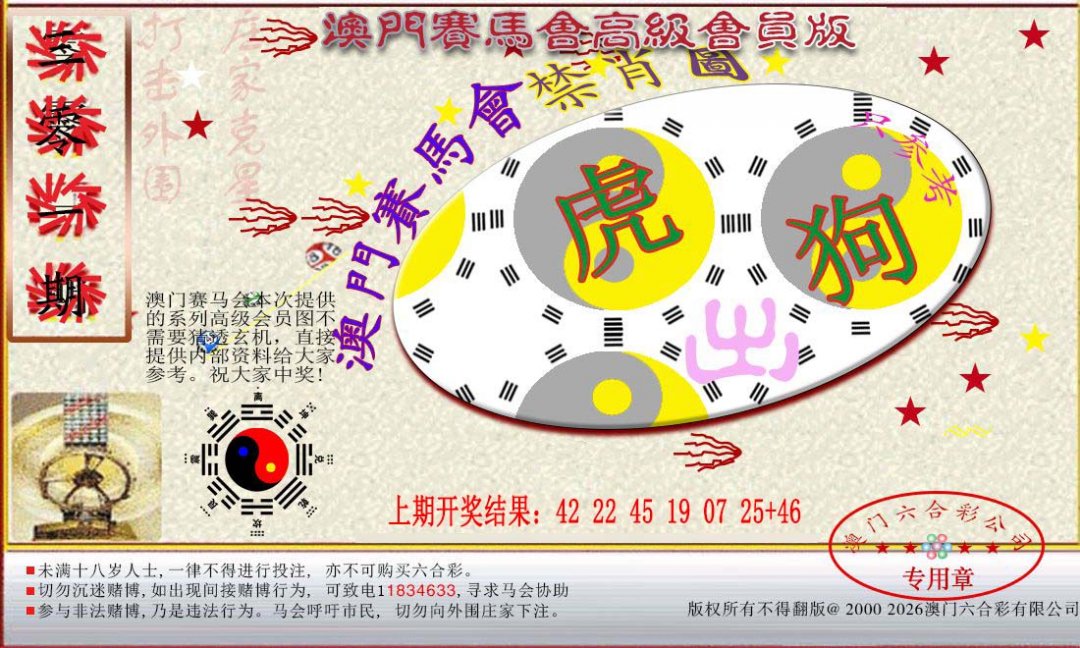 2024301期赛马会高级禁肖图