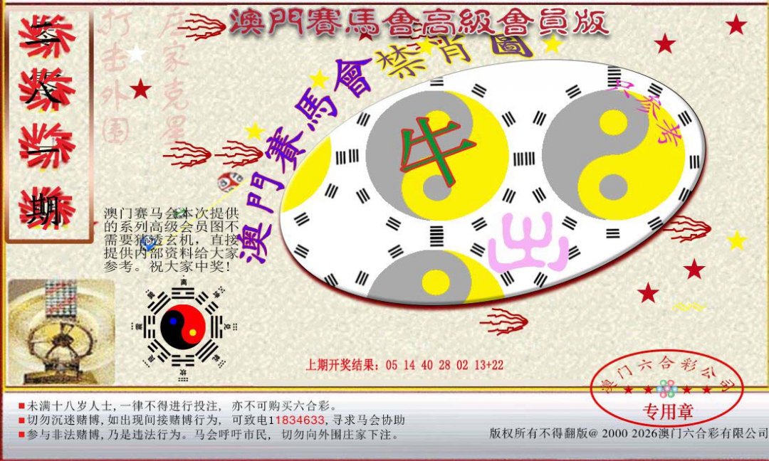 2024281期赛马会高级禁肖图