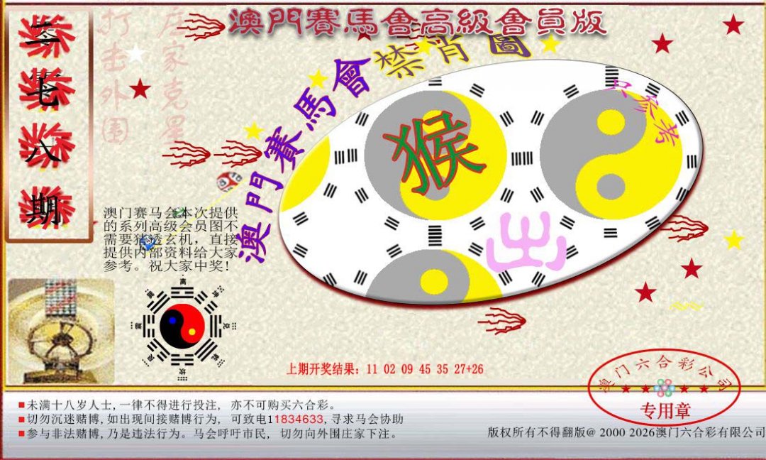2024278期赛马会高级禁肖图