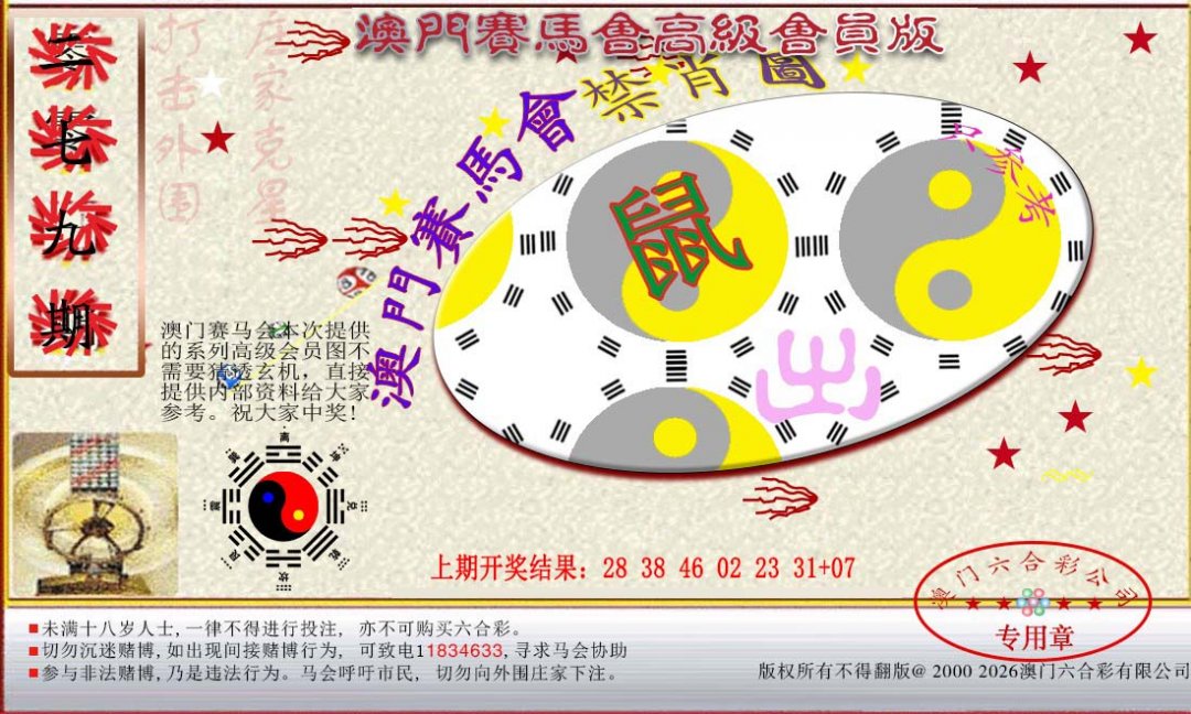 2024279期赛马会高级禁肖图