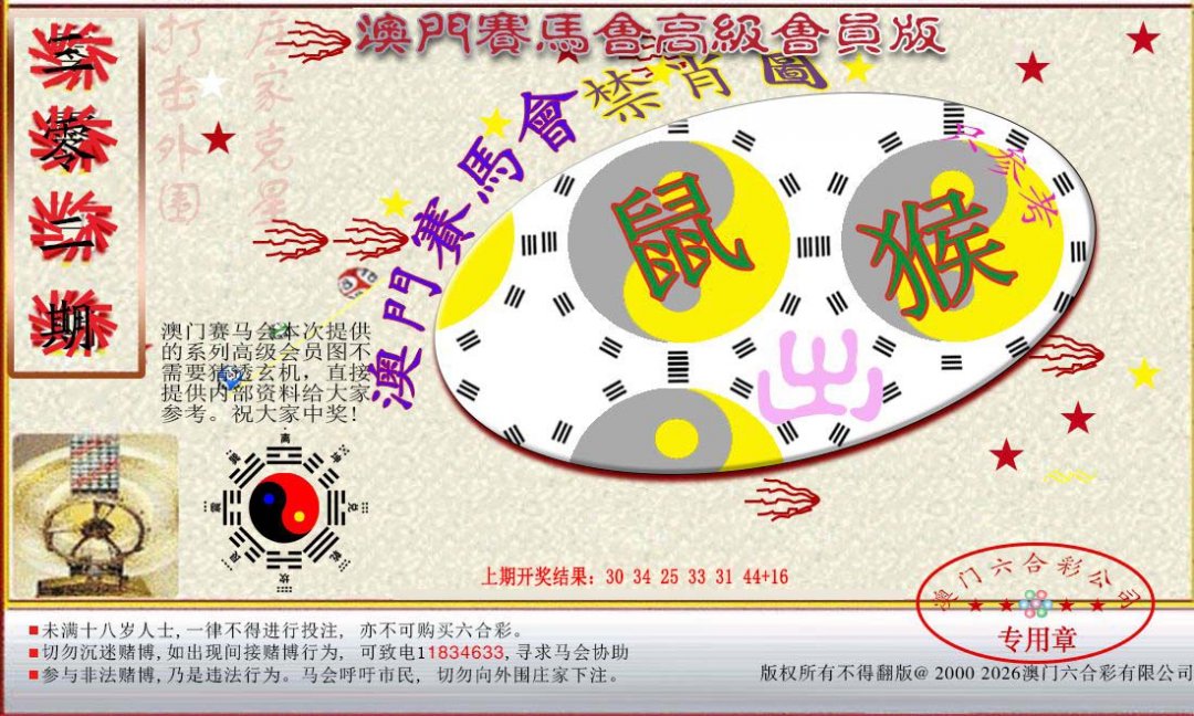 2024302期赛马会高级禁肖图