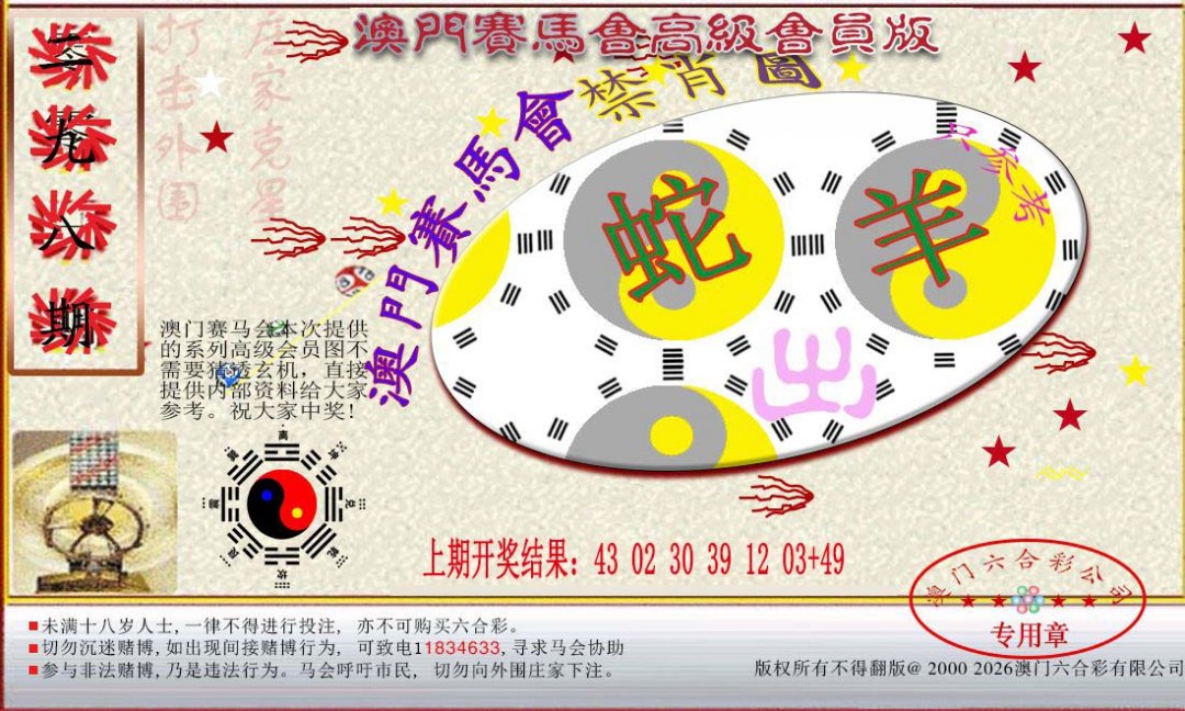 2024298期赛马会高级禁肖图