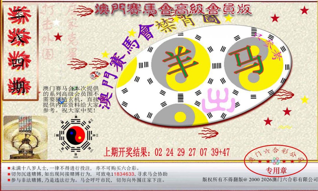 2024284期赛马会高级禁肖图