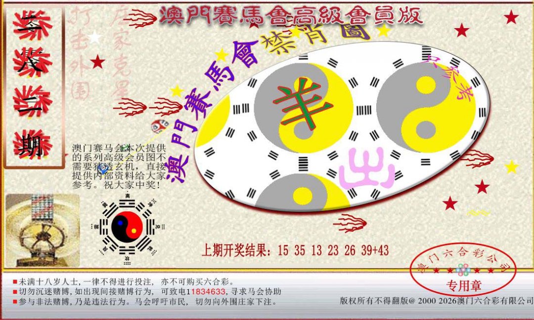 2024282期赛马会高级禁肖图