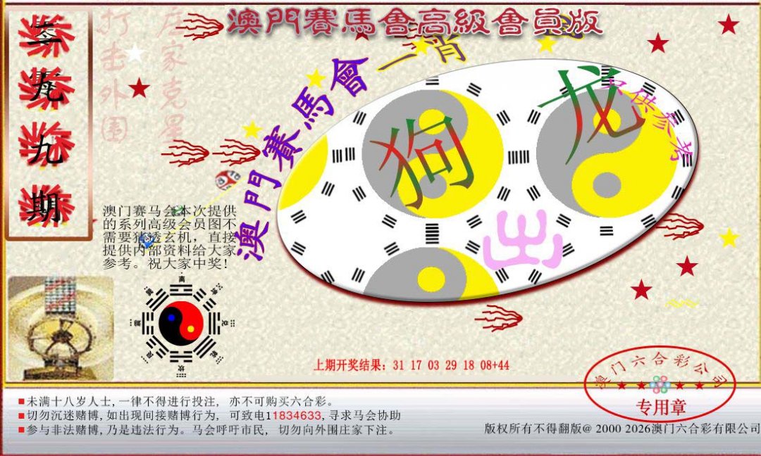 2024299期赛马会高级一肖图