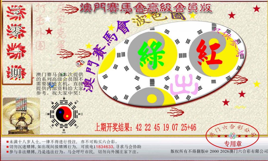 2024301期赛马会高级波色图