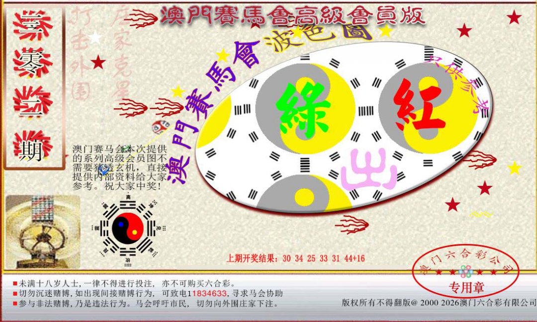 2024302期赛马会高级波色图
