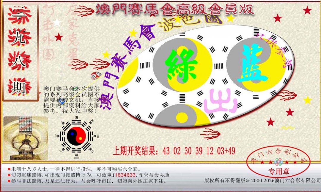 2024298期赛马会高级波色图