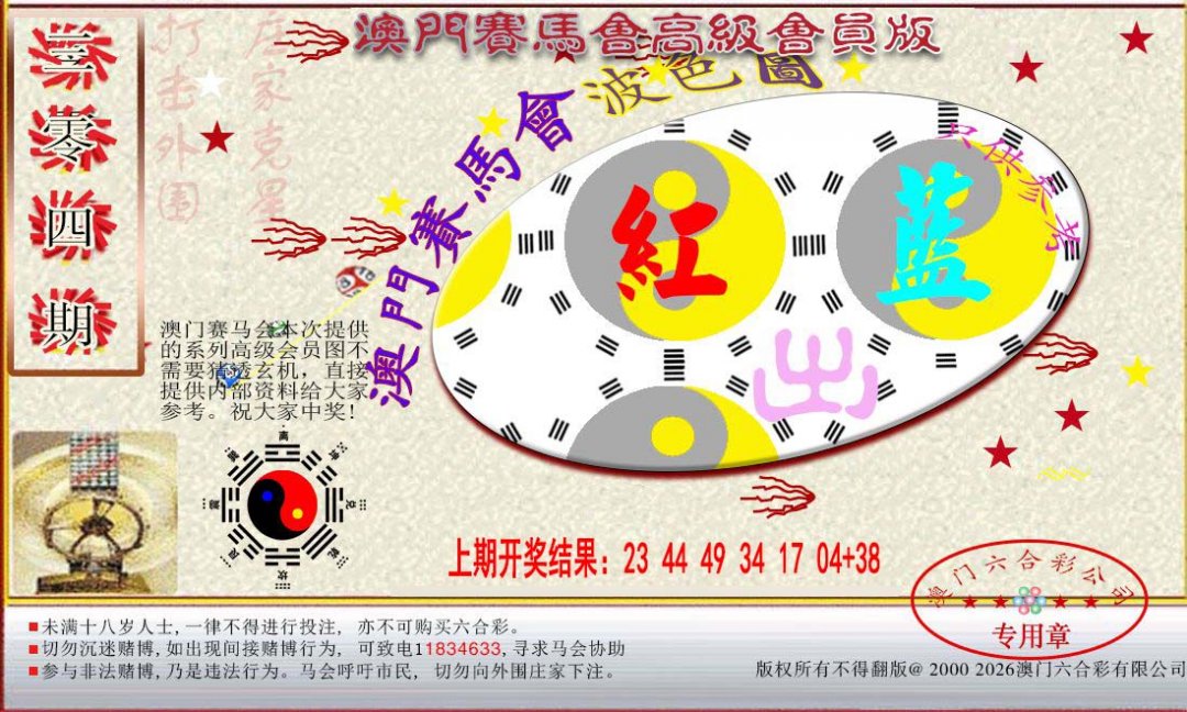 2024304期赛马会高级波色图