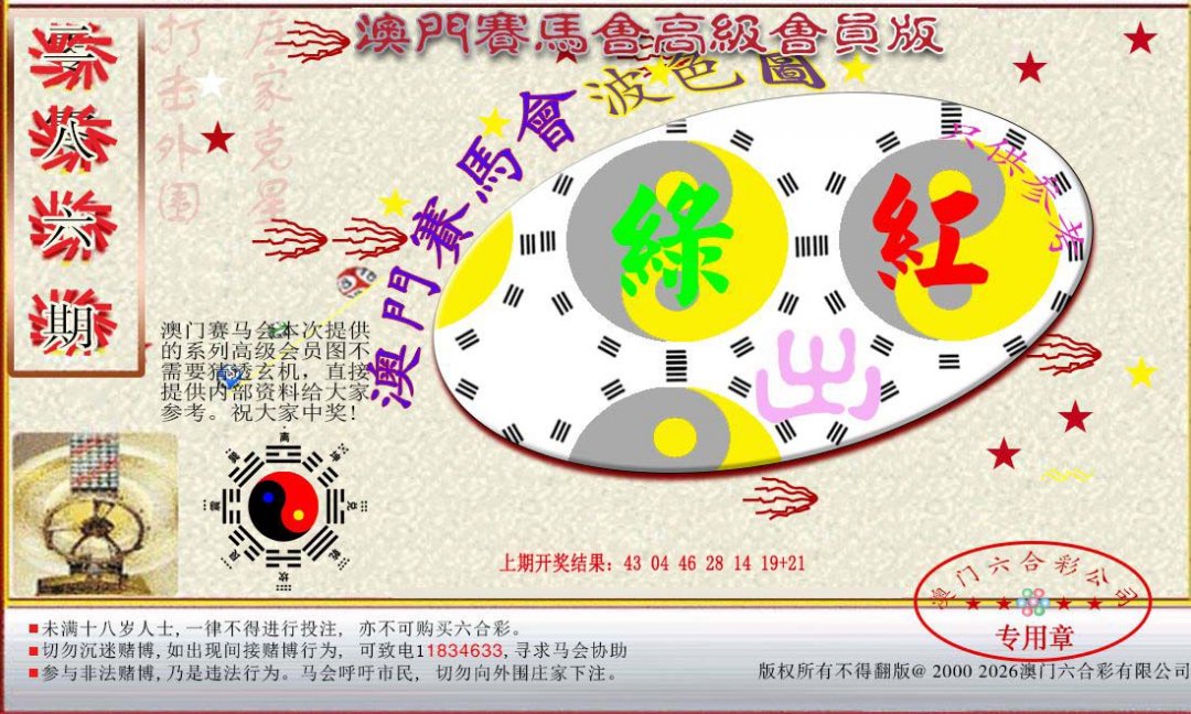2024286期赛马会高级波色图