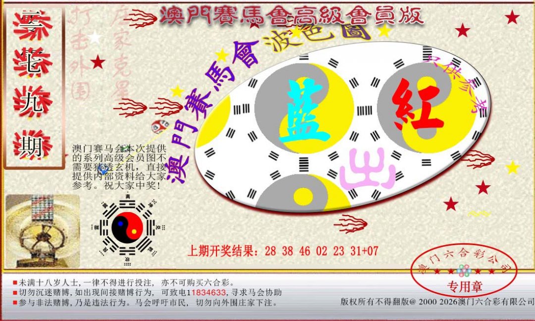 2024279期赛马会高级波色图