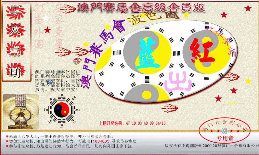 2024283期赛马会高级波色图