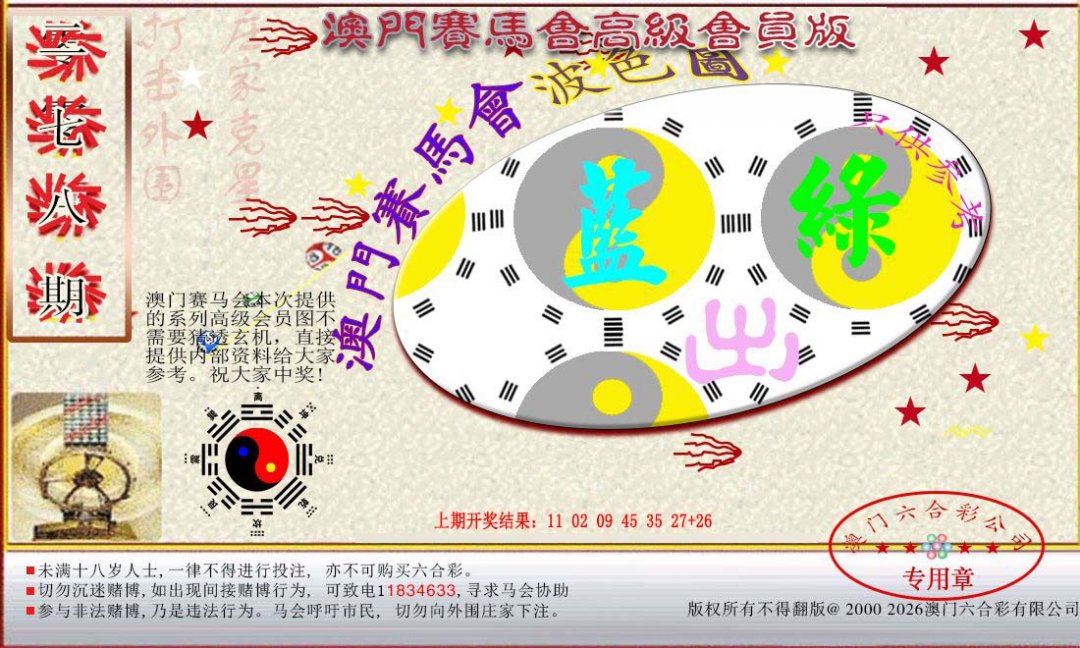 2024278期赛马会高级波色图