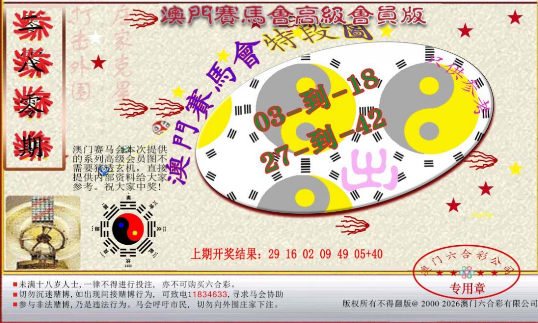 2024280期赛马会高级段数图