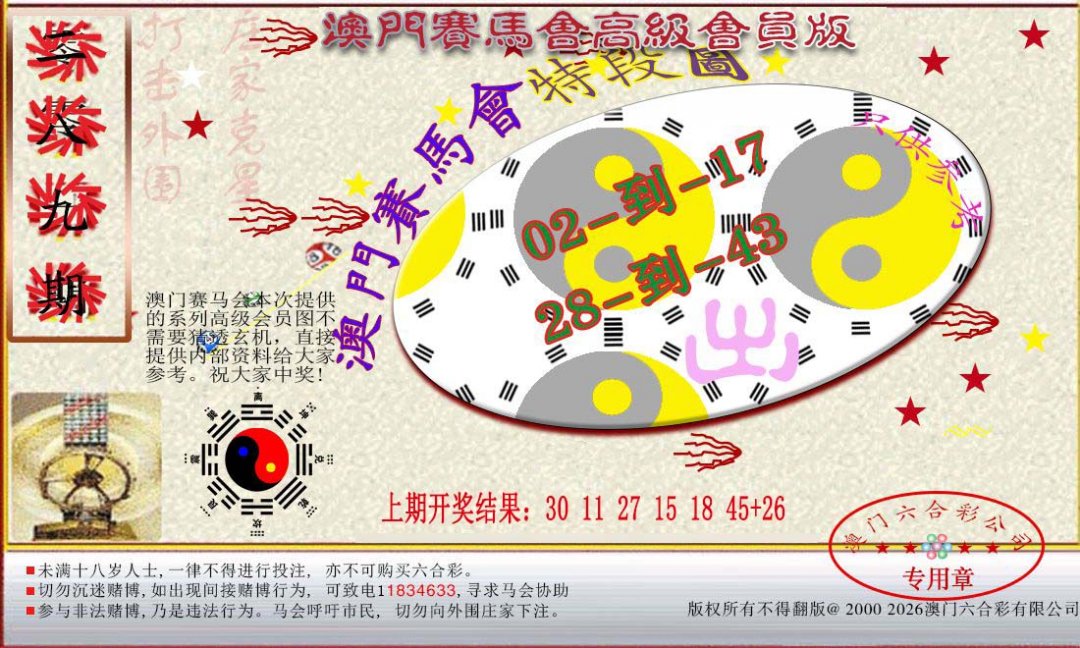 2024289期赛马会高级段数图
