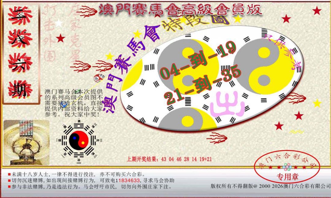 2024286期赛马会高级段数图