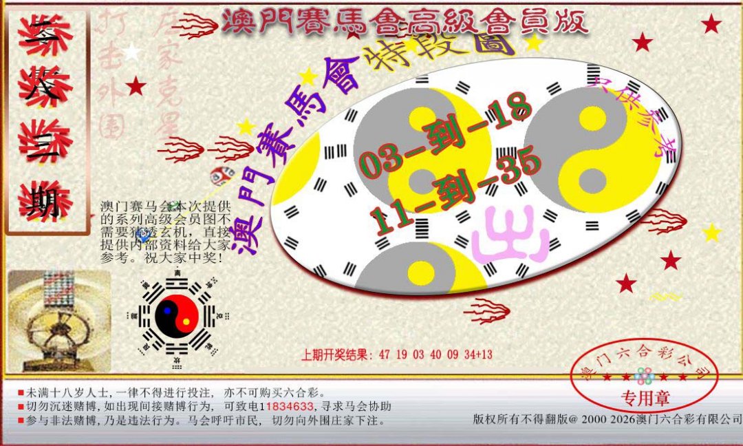 2024283期赛马会高级段数图