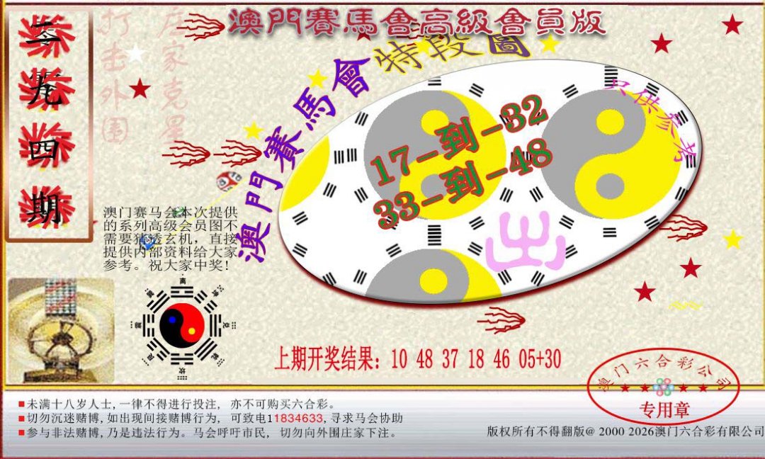 2024294期赛马会高级段数图