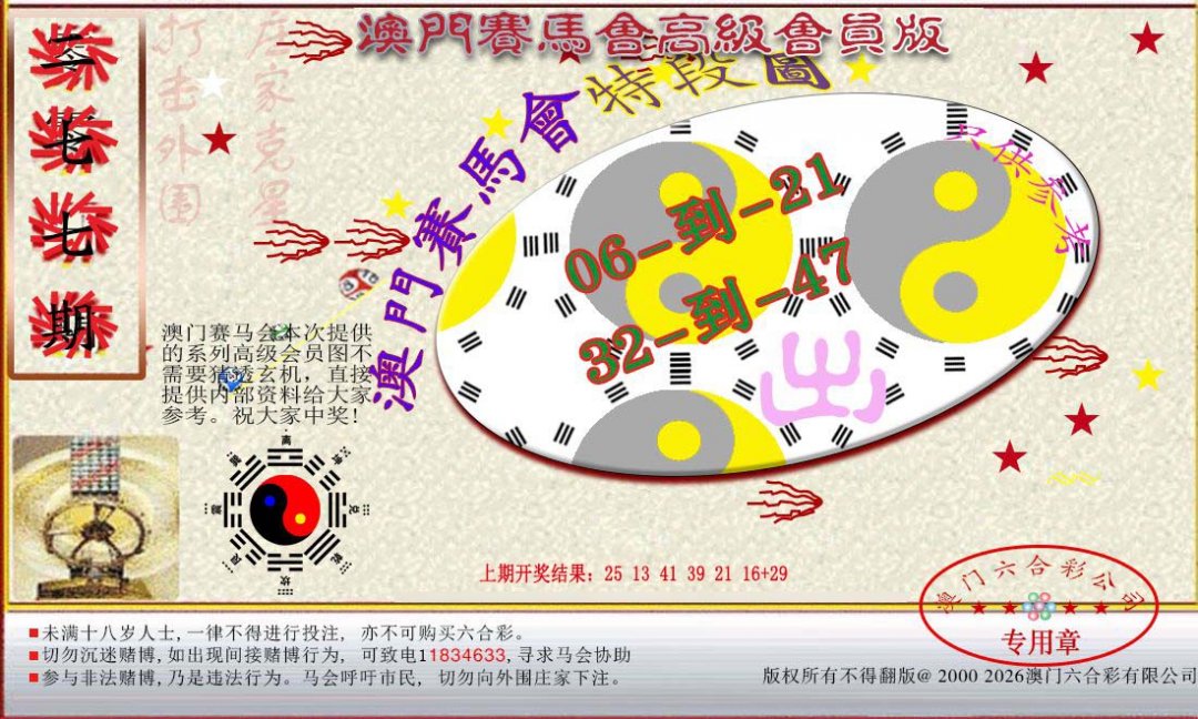2024277期赛马会高级段数图