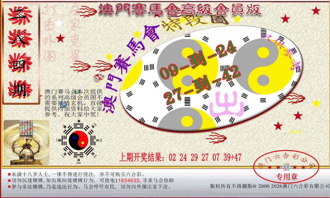 2024284期赛马会高级段数图