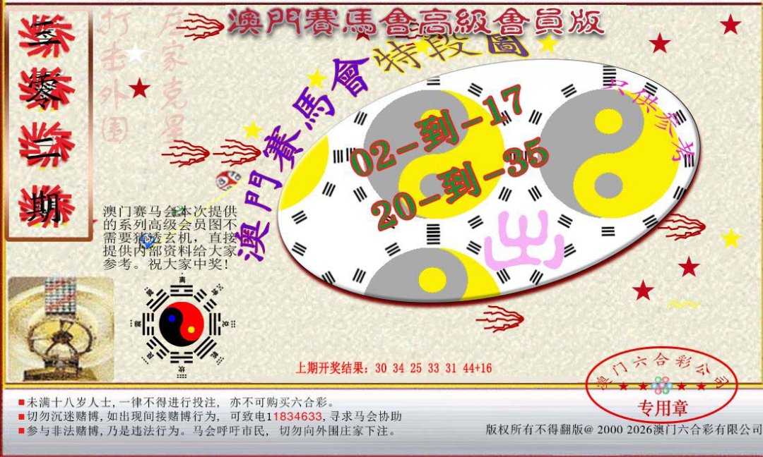2024302期赛马会高级段数图