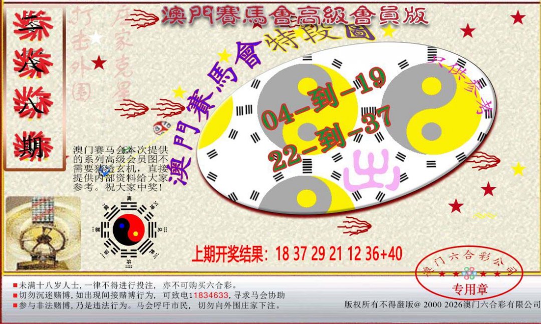 2024288期赛马会高级段数图
