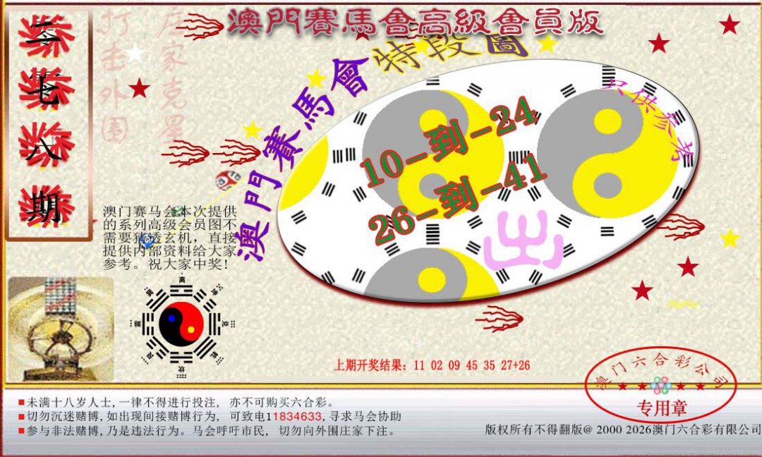 2024278期赛马会高级段数图