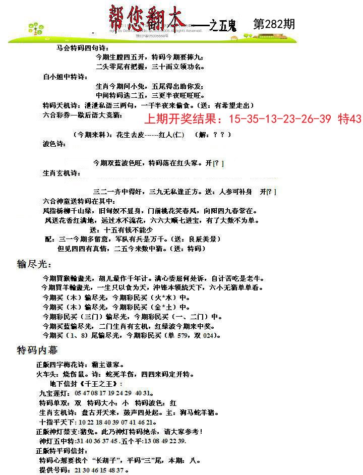 2024282期帮您翻本A