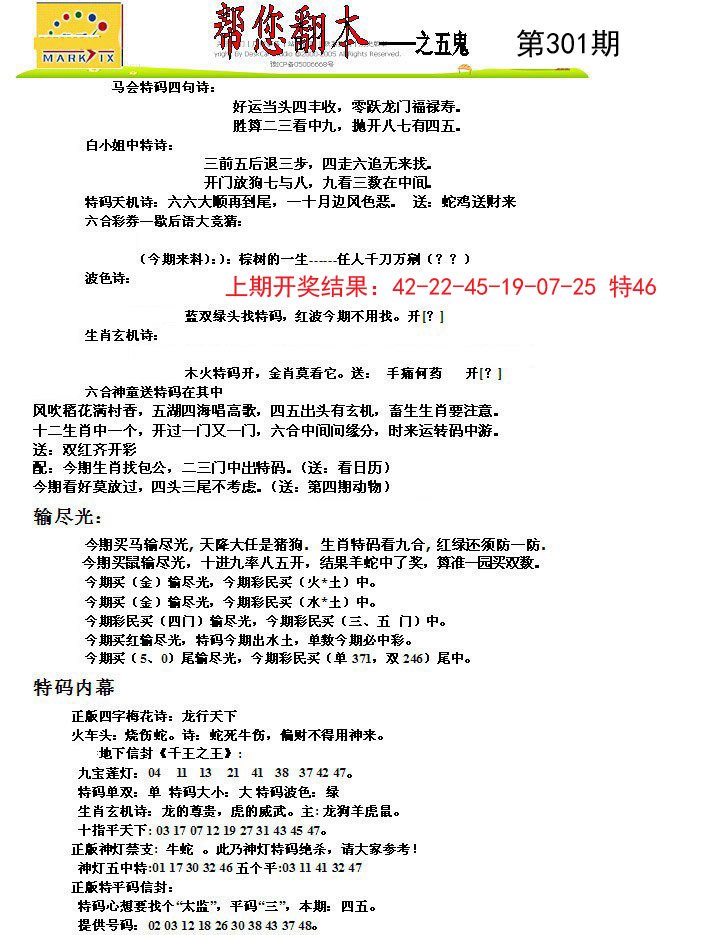 2024301期帮您翻本A